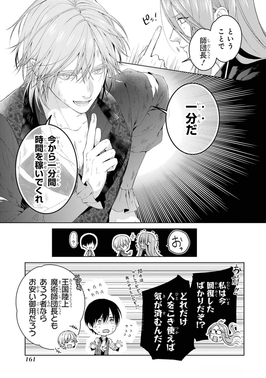 悪役令嬢は溺愛ルートに入りました 第21話 - Page 21