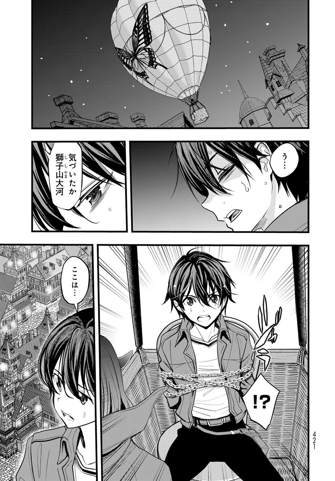 異世界ロイヤルロワイアル　～１８人の花嫁候補～ 第10.2話 - Page 15