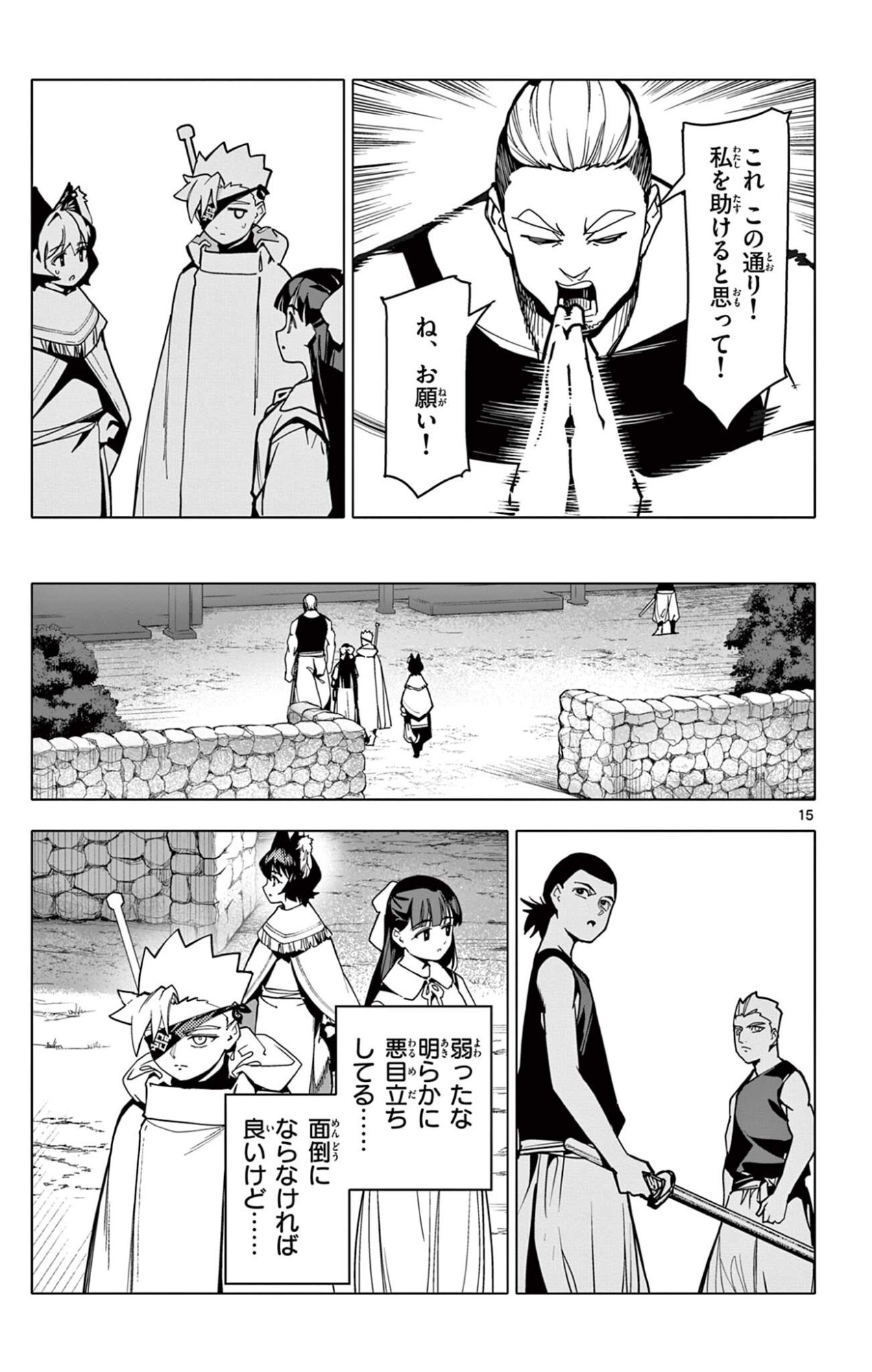 ロードマギアの弟子 第68話 - Page 15