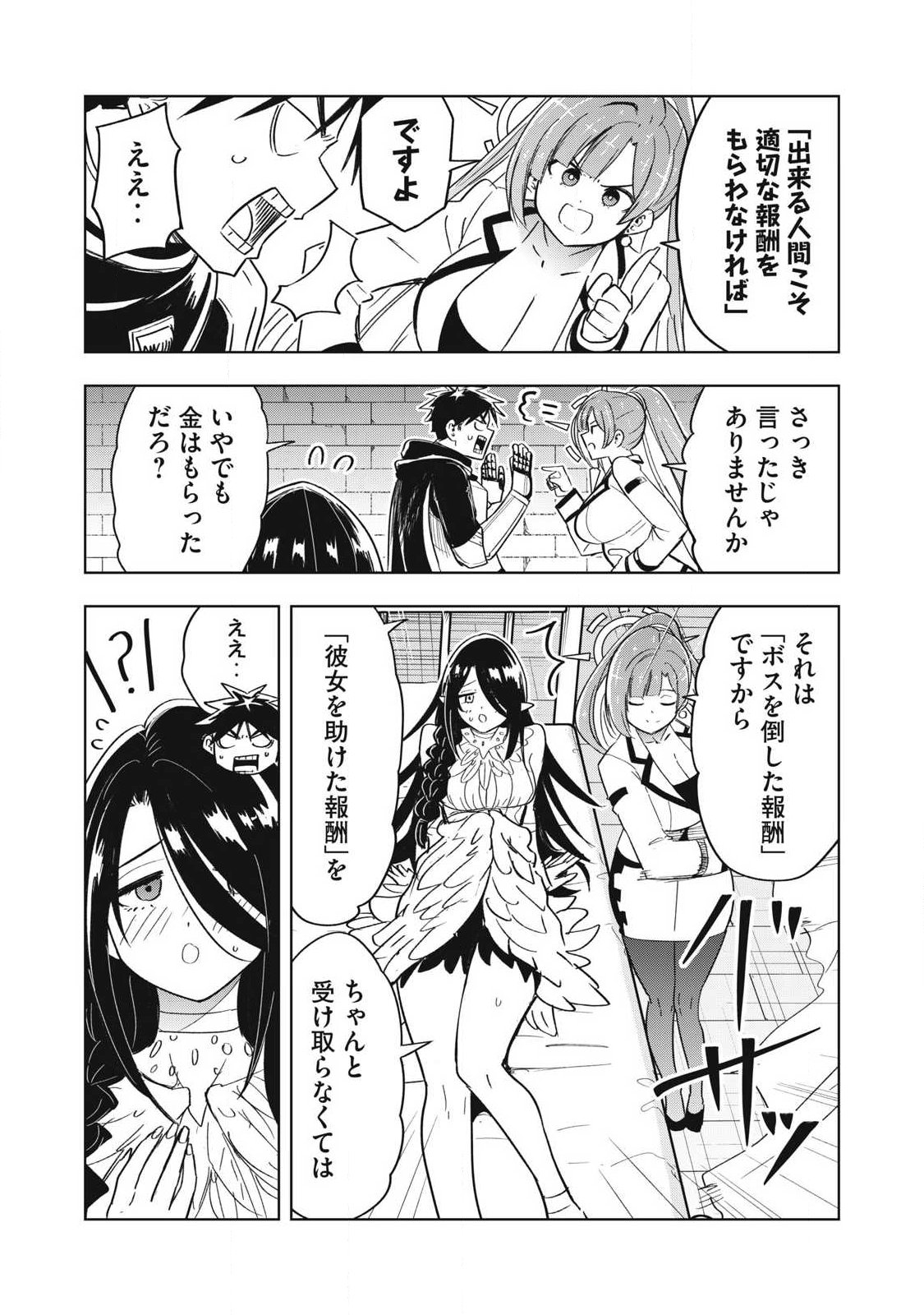 年収一兆円を持ち帰る簡単なお仕事 第16話 - Page 15