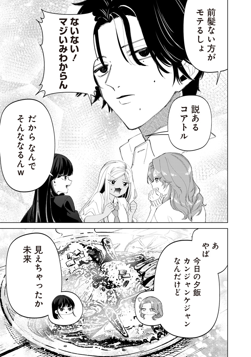 しれっとすげぇこと言ってるギャル。ー私立パラの丸高校の日常ー 第51話 - Page 15