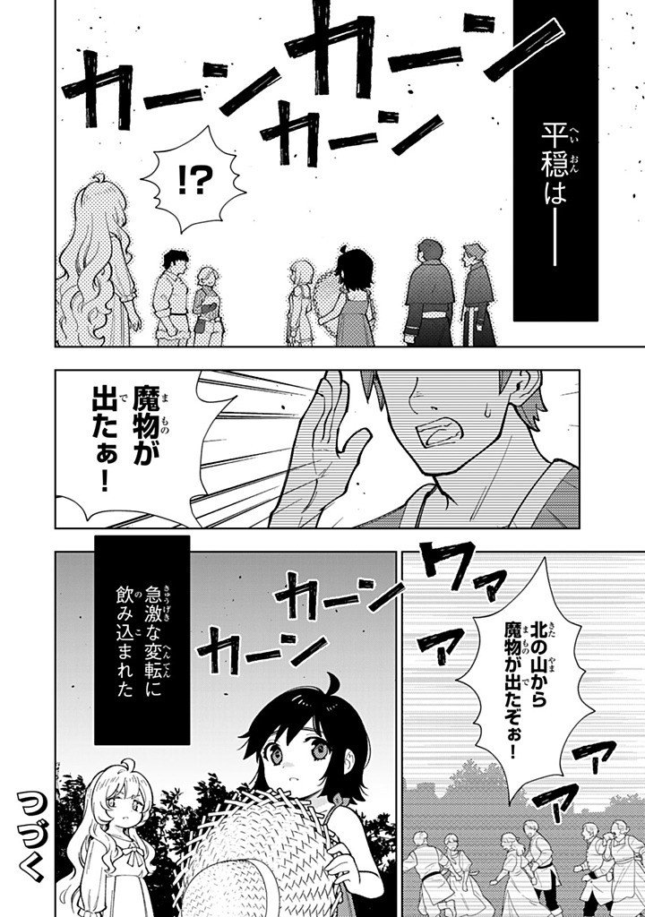 転生大聖女の異世界のんびり紀行 第57.2話 - Page 15