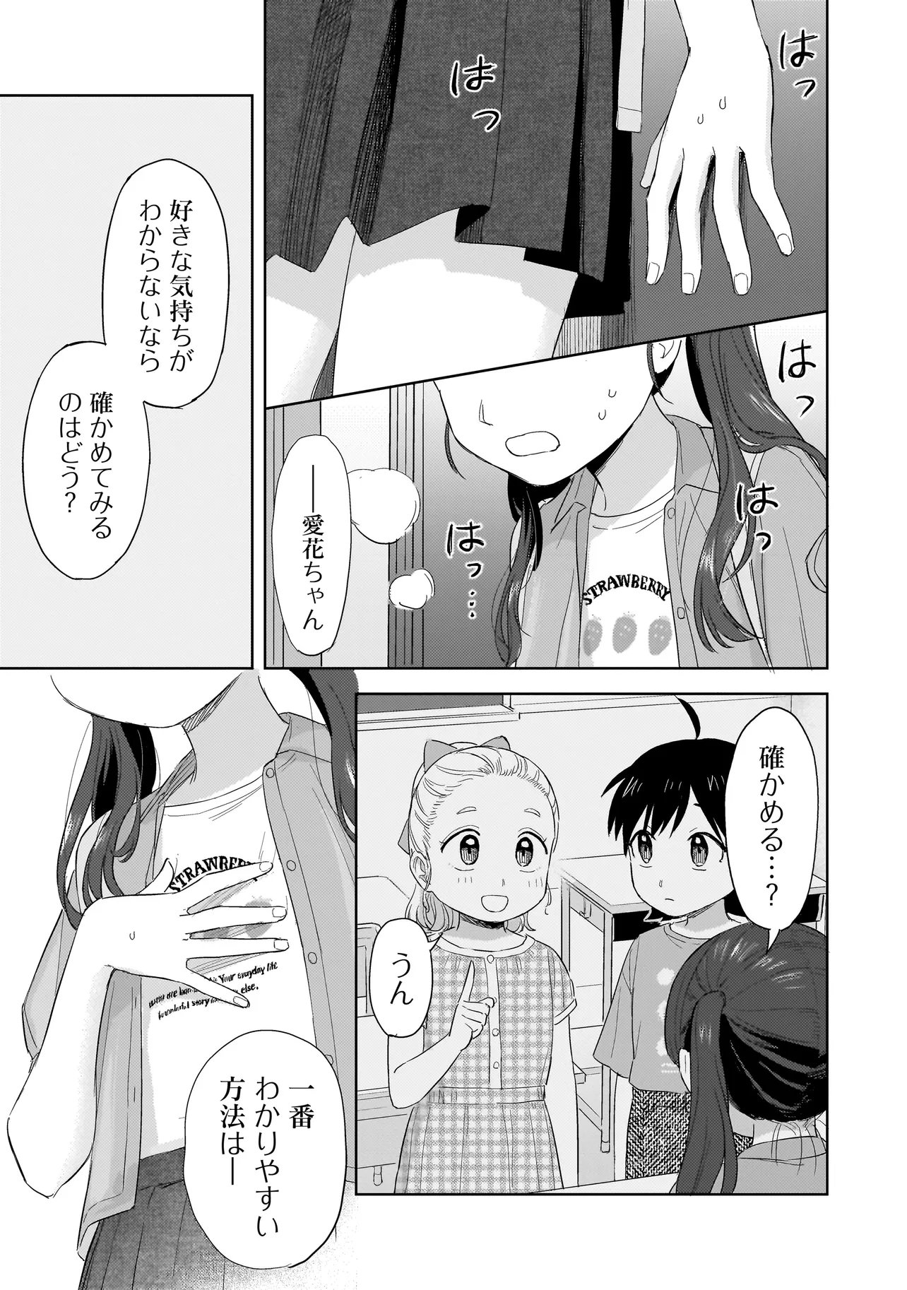 咲きそめコンプレックス 第10.2話 - Page 13
