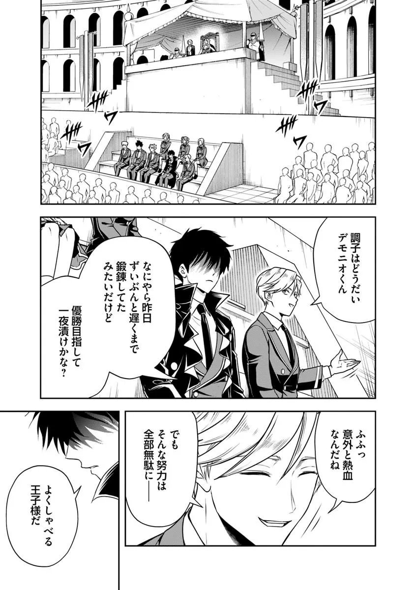 その悪役貴族、ママヒロインが好きすぎる 真摯な努力で最強となり不遇な推しキャラ助けまくる 第40話 - Page 13