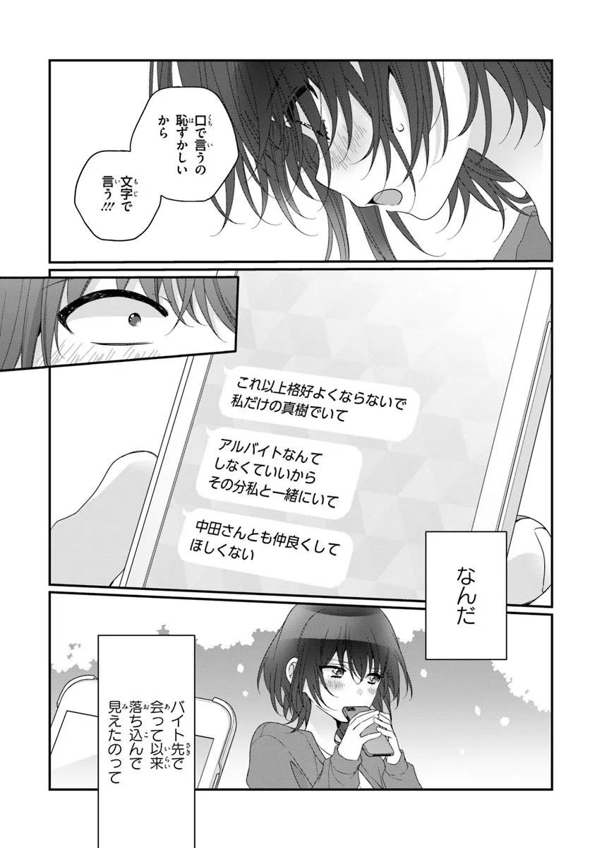 クラスで 番目に可愛い女の子と友だちになった 第42.1話 - Page 14