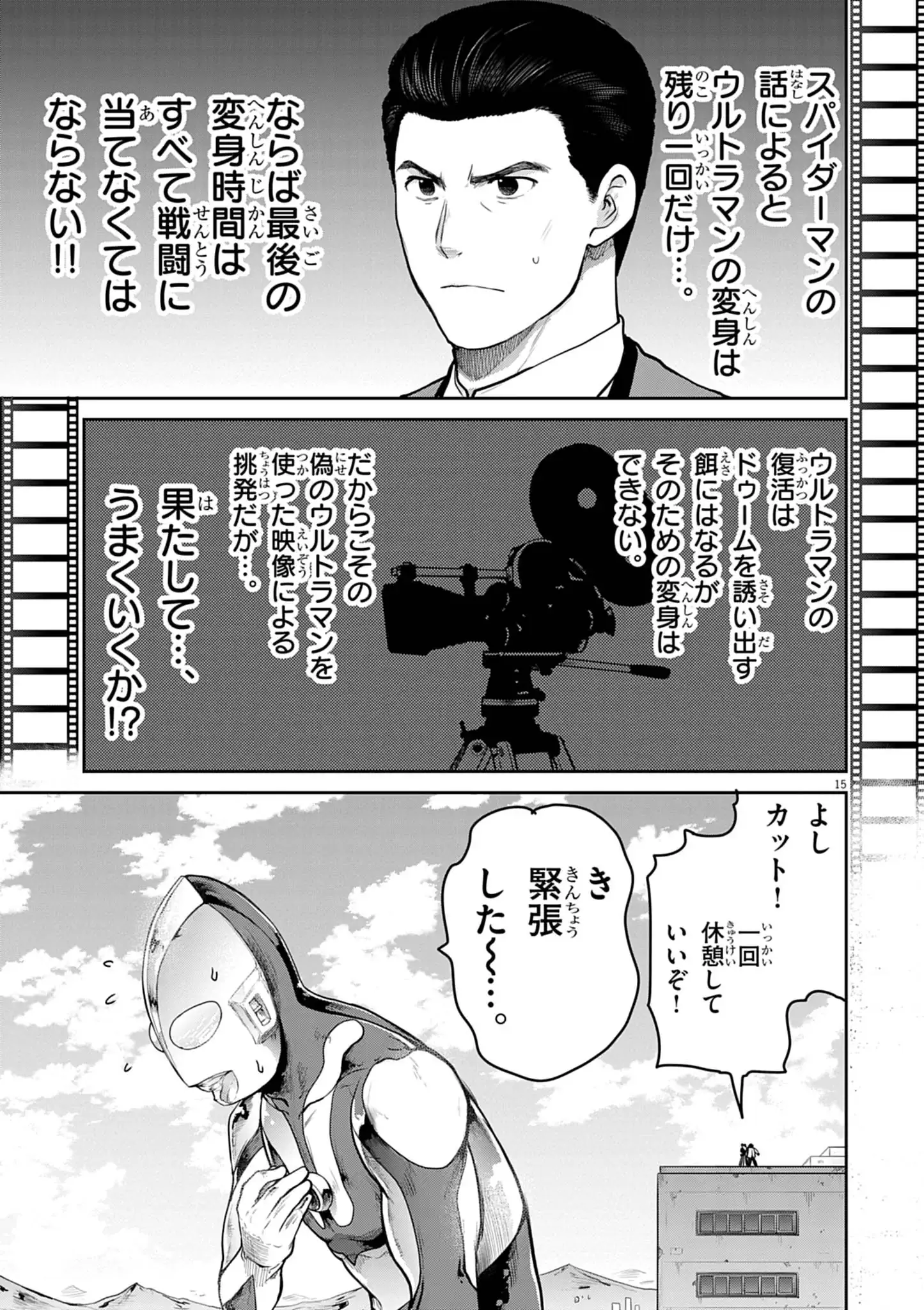 ウルトラマンアロング・ケイム・ア・スパイダーマン 第45話 - Page 15