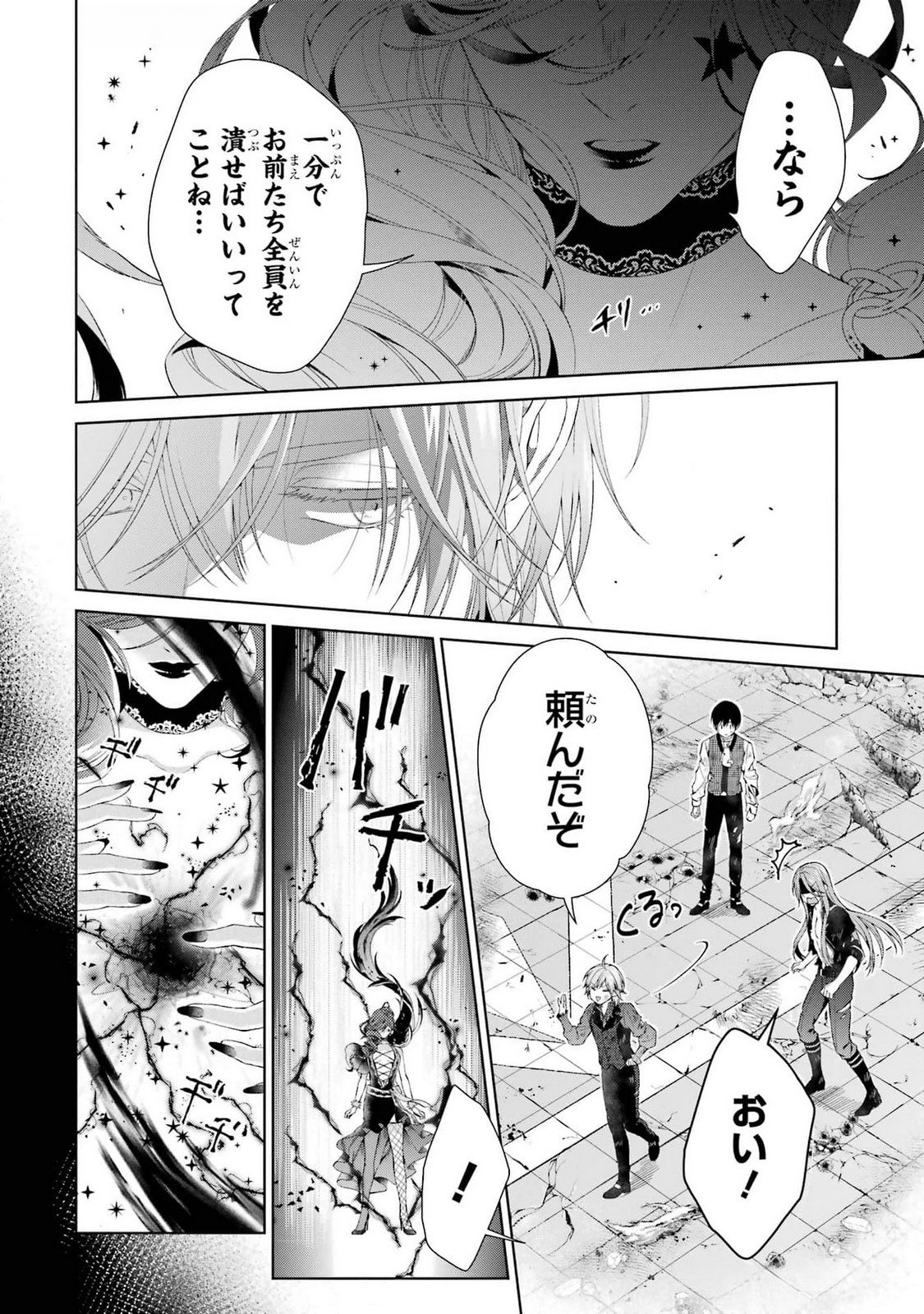 悪役令嬢は溺愛ルートに入りました 第21話 - Page 22