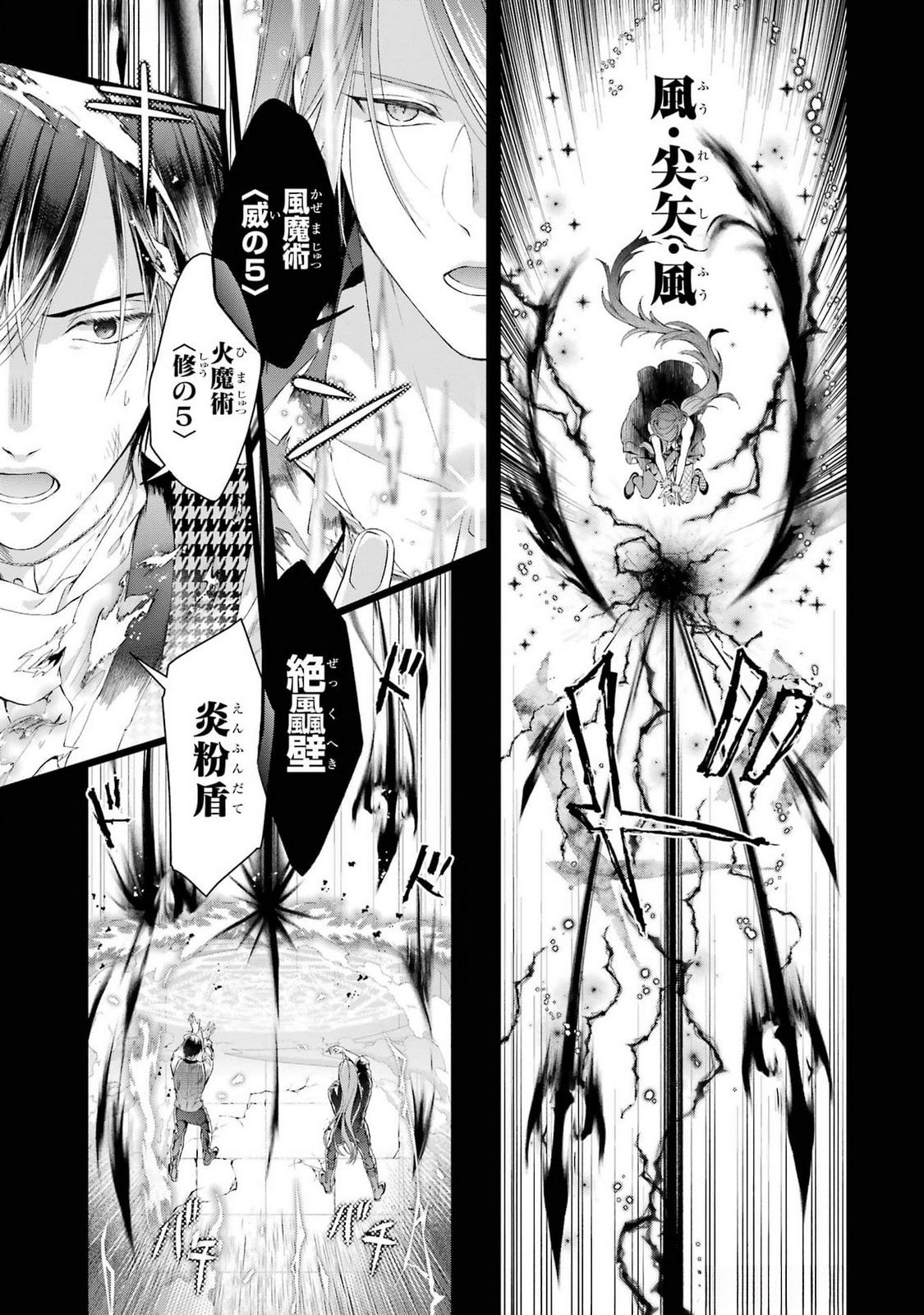 悪役令嬢は溺愛ルートに入りました 第21話 - Page 23