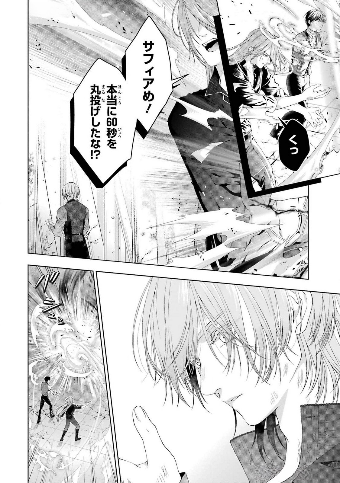 悪役令嬢は溺愛ルートに入りました 第21話 - Page 24