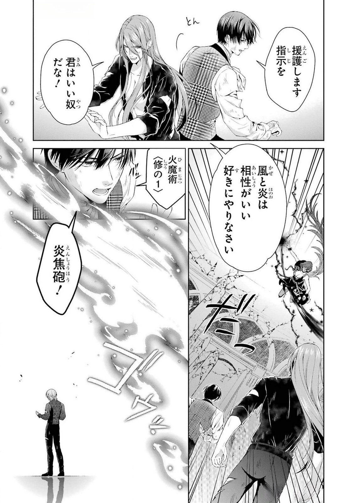 悪役令嬢は溺愛ルートに入りました 第21話 - Page 25