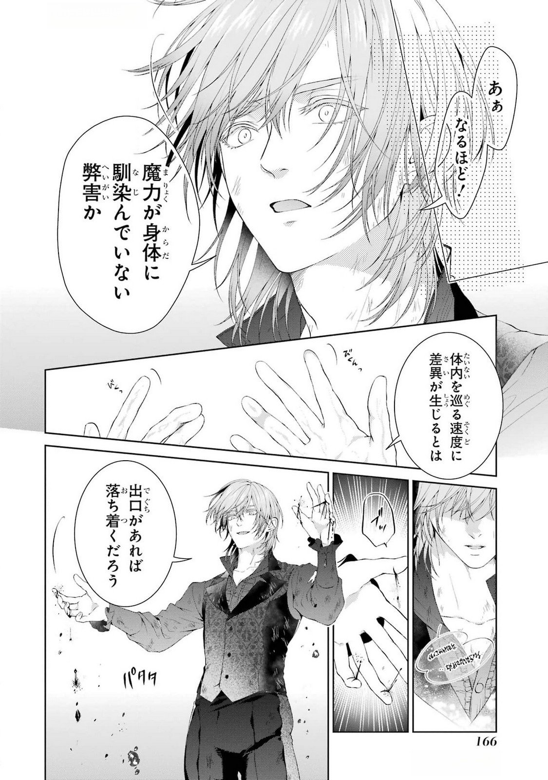 悪役令嬢は溺愛ルートに入りました 第21話 - Page 26