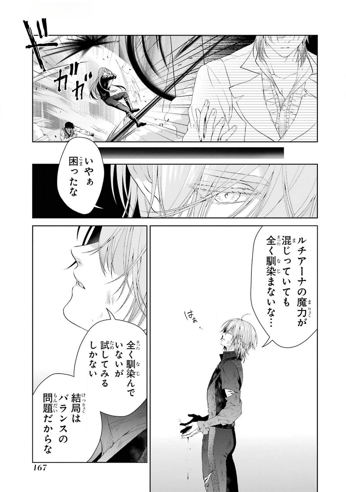 悪役令嬢は溺愛ルートに入りました 第21話 - Page 27