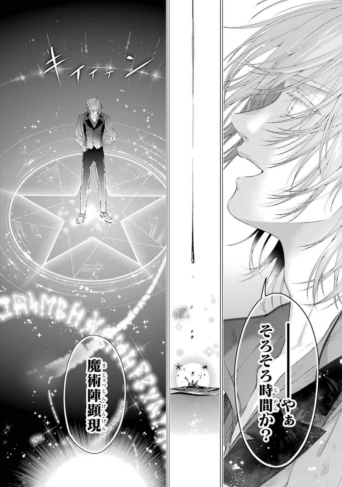 悪役令嬢は溺愛ルートに入りました 第21話 - Page 28