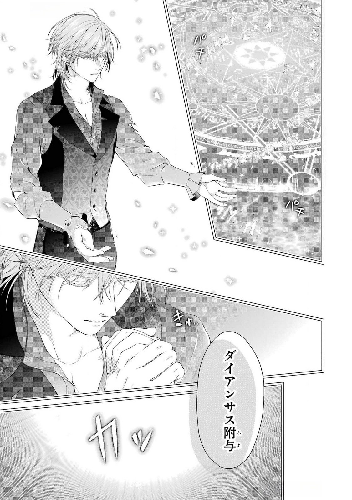 悪役令嬢は溺愛ルートに入りました 第21話 - Page 29