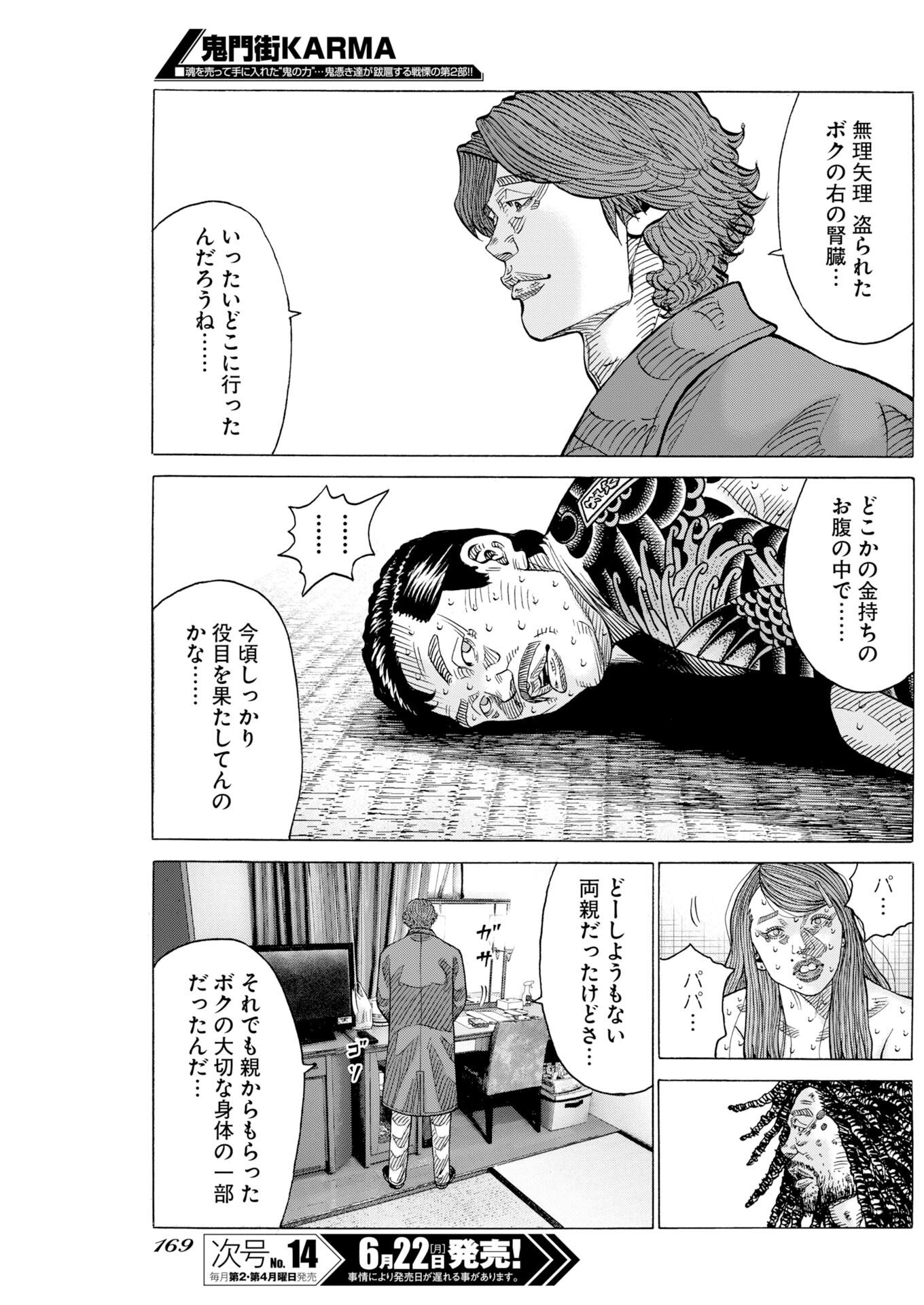 鬼門街 第80話 - Page 3