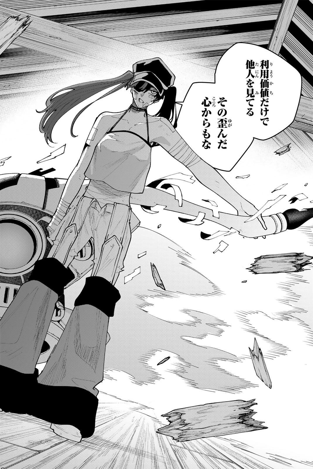 K-9~警視庁公安部公安第9課異能対策係~ 第58話 - Page 15