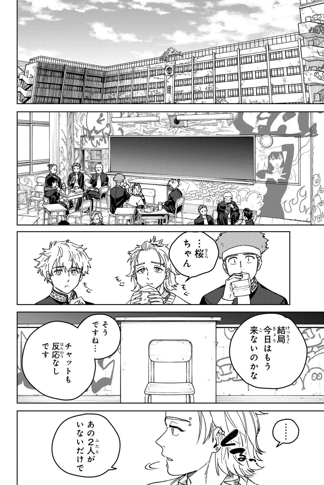 ウィンドブレイカー 第218話 - Page 16