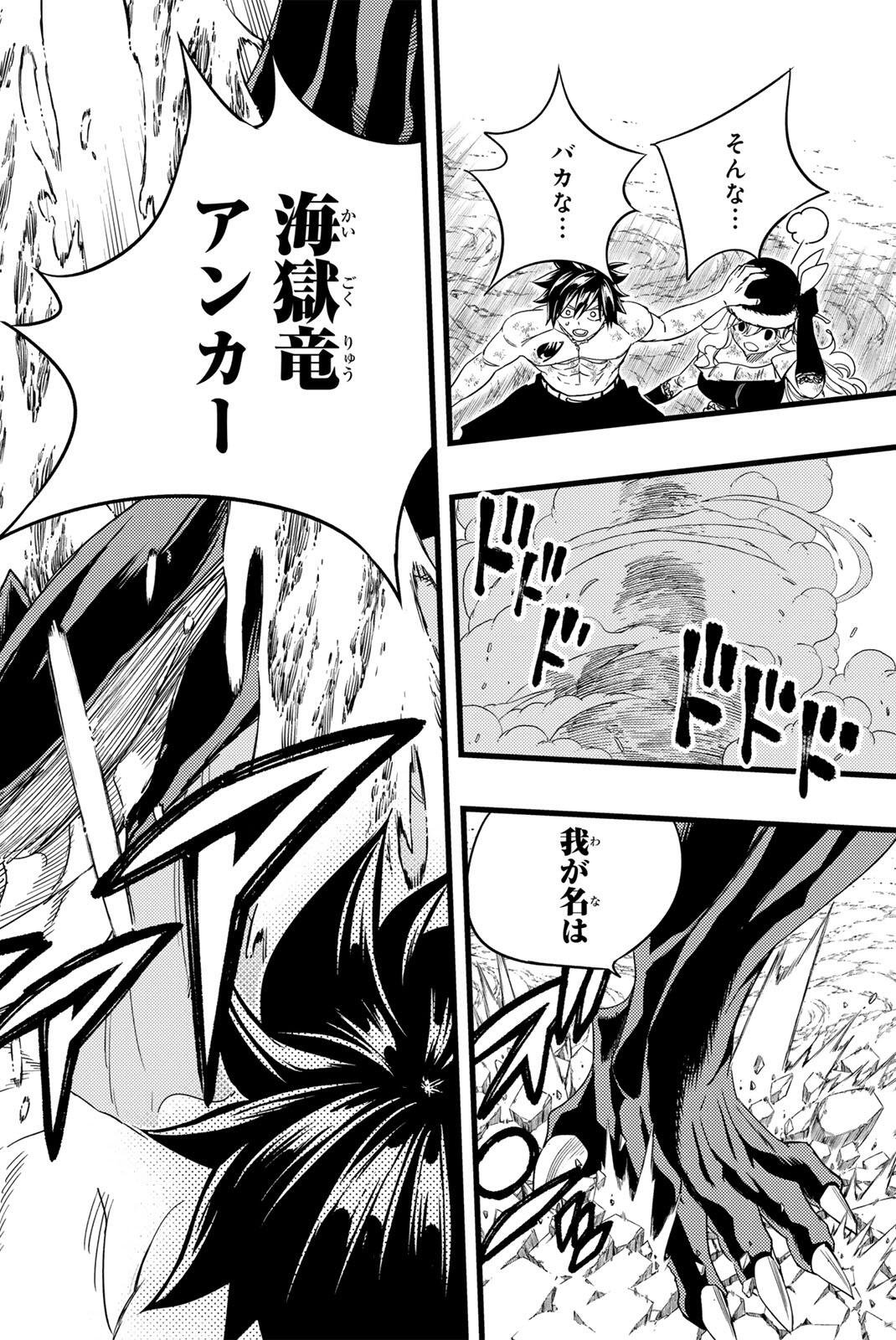 フェアリーテイル 年クエスト 第212話 - Page 16