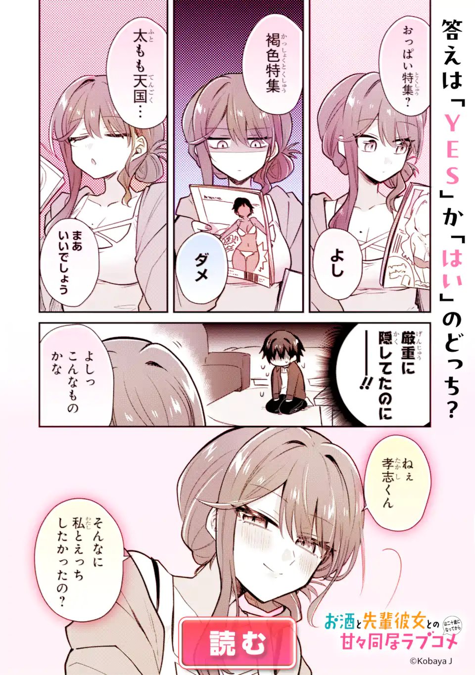 経験済みなキミと、 経験ゼロなオレが、 お付き合いする話 第51.1話 - Page 16