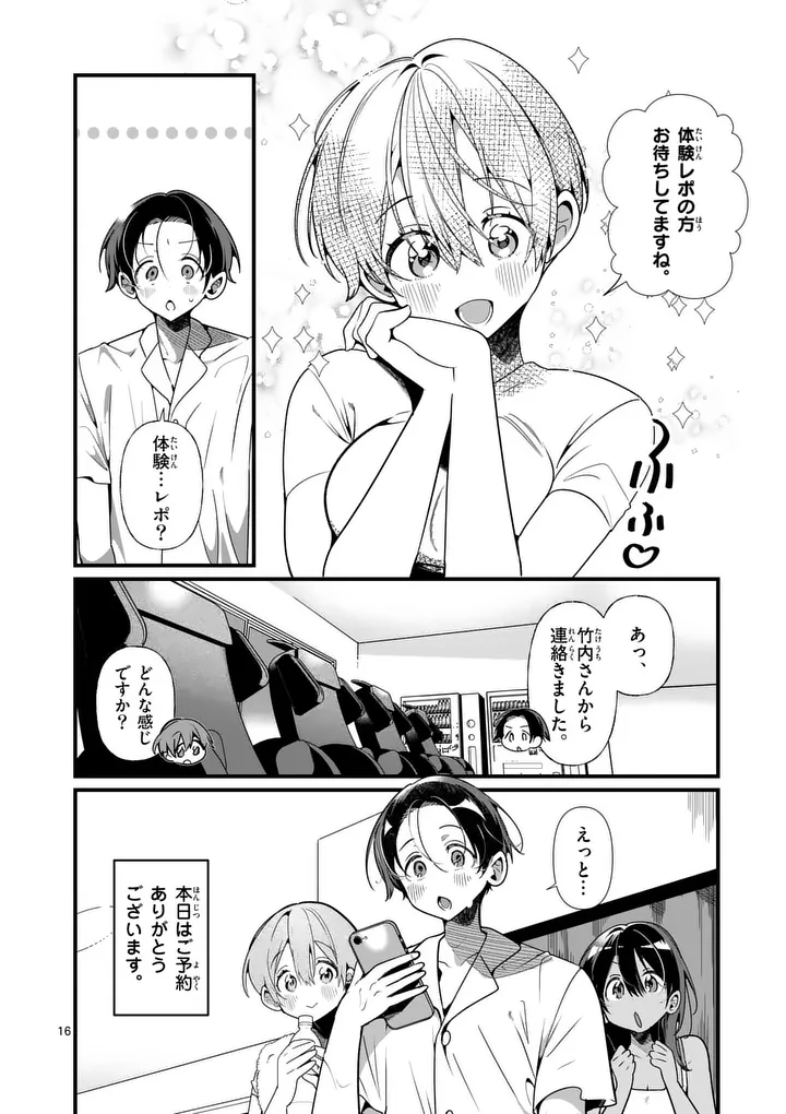 ただいま待機中につき 第11話 - Page 16