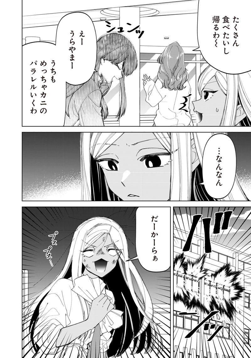 しれっとすげぇこと言ってるギャル。ー私立パラの丸高校の日常ー 第51話 - Page 16