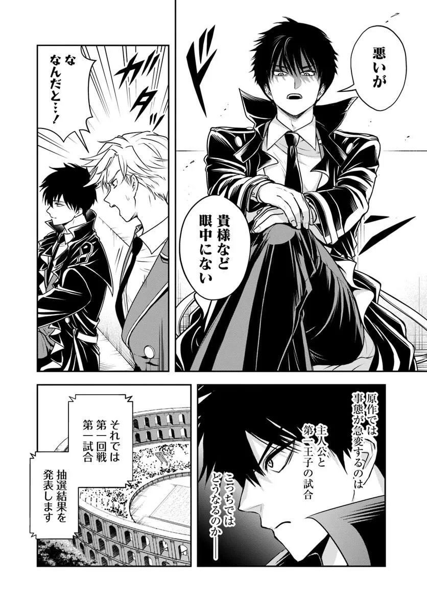 その悪役貴族、ママヒロインが好きすぎる 真摯な努力で最強となり不遇な推しキャラ助けまくる 第40話 - Page 14
