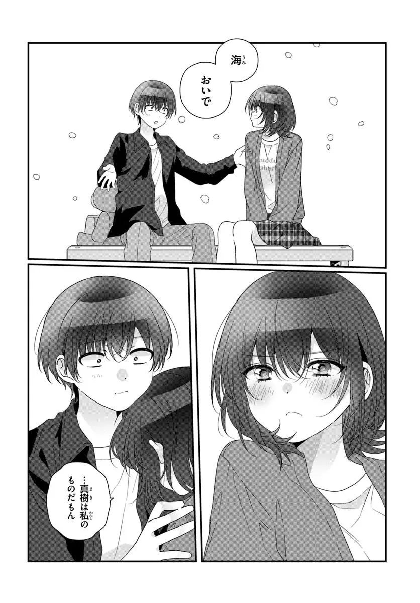 クラスで 番目に可愛い女の子と友だちになった 第42.1話 - Page 15