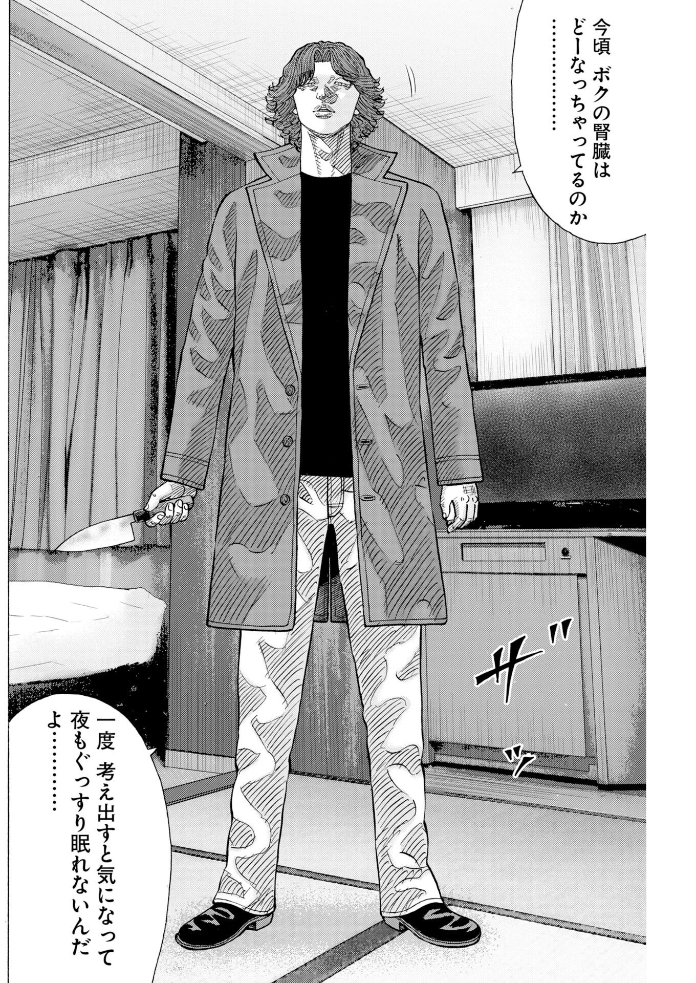 鬼門街 第80話 - Page 4