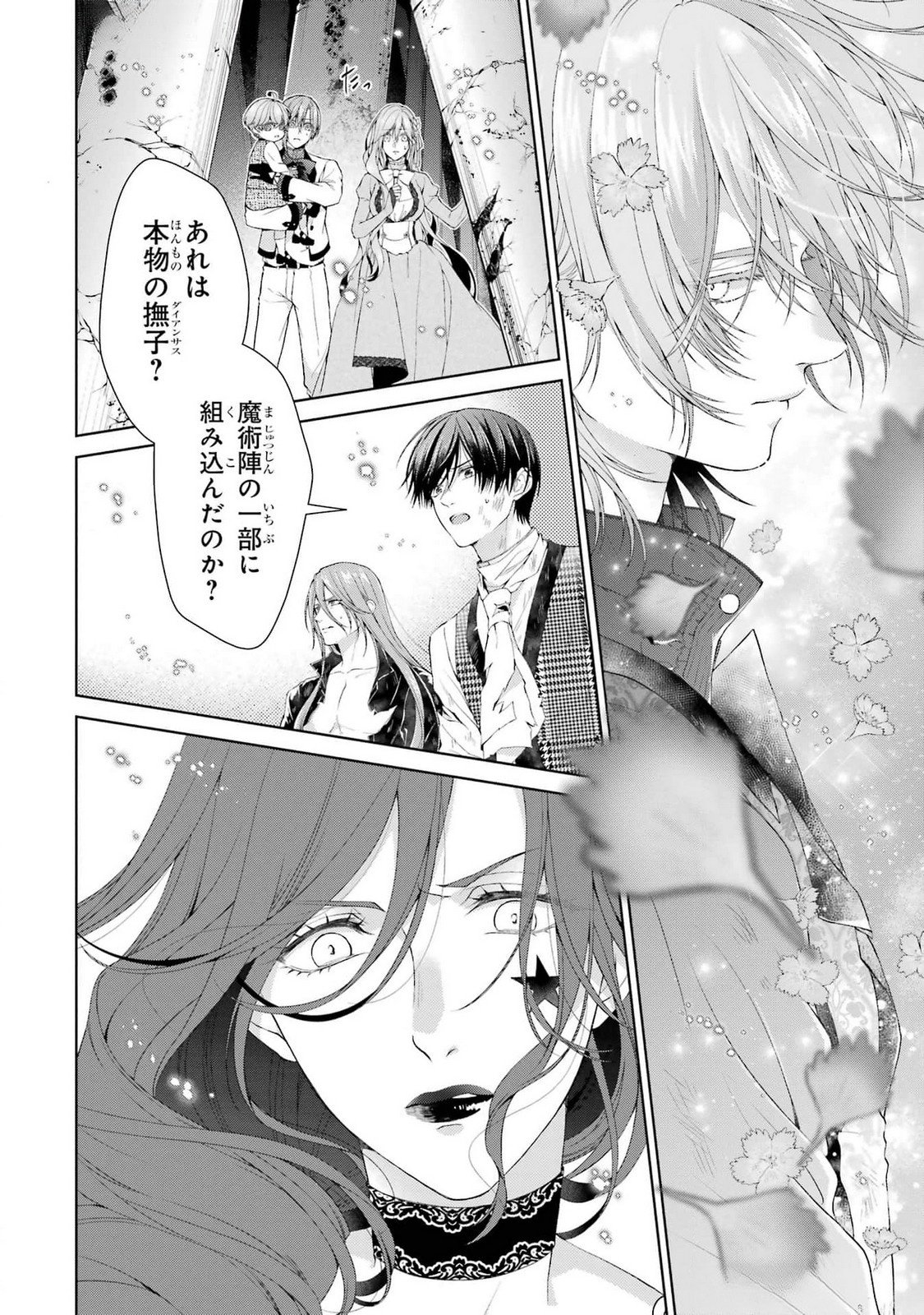 悪役令嬢は溺愛ルートに入りました 第21話 - Page 32