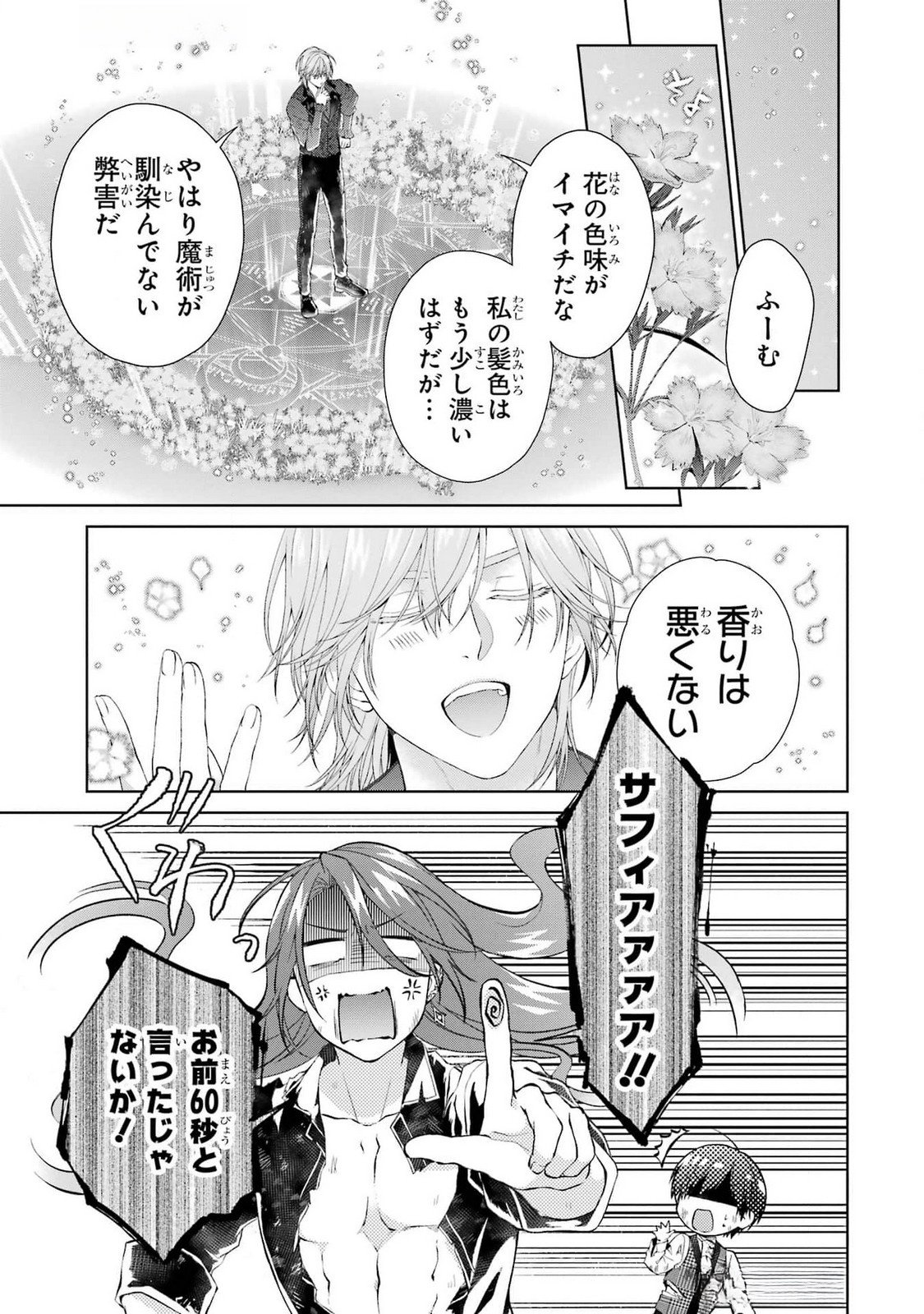 悪役令嬢は溺愛ルートに入りました 第21話 - Page 33
