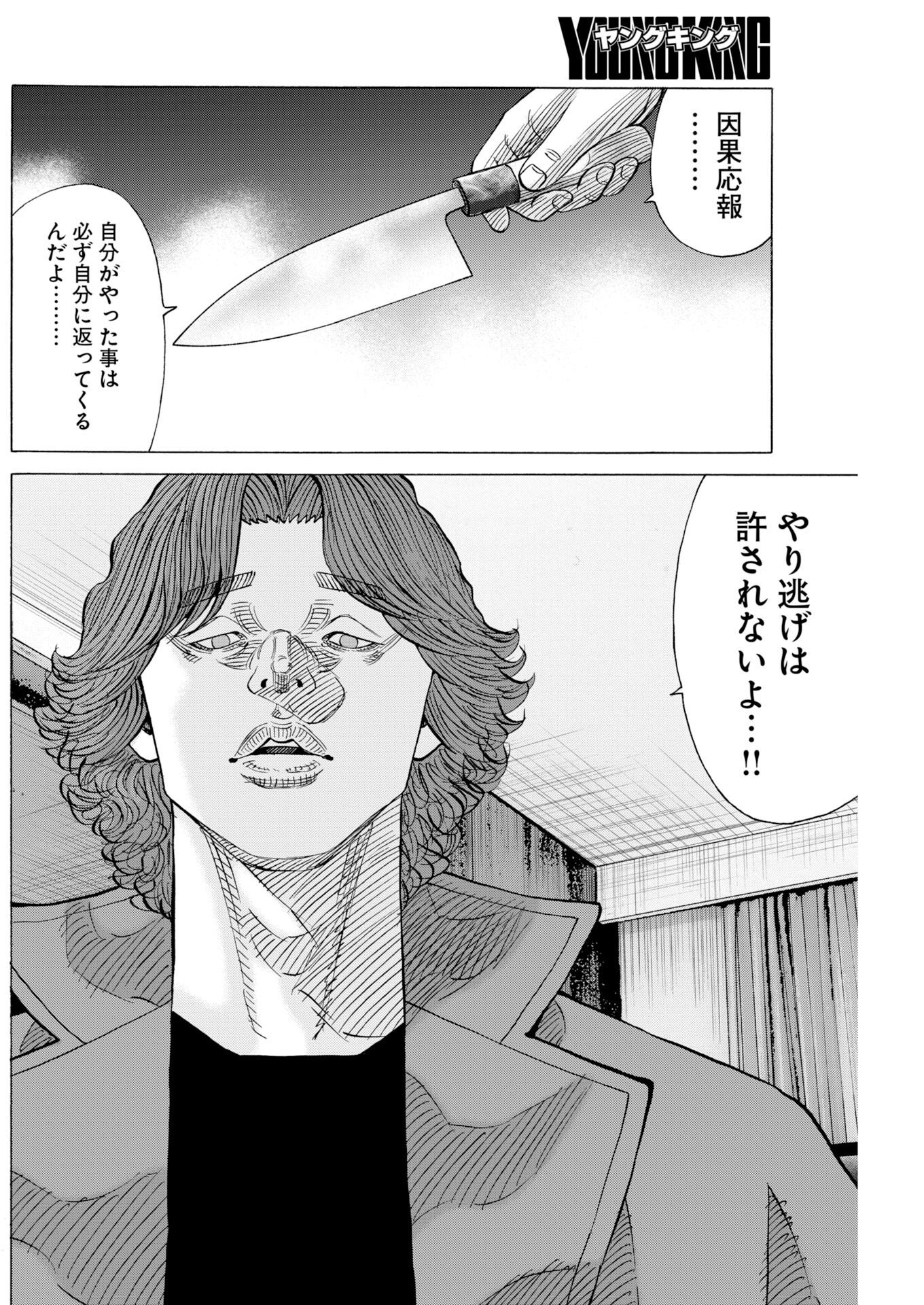 鬼門街 第80話 - Page 6