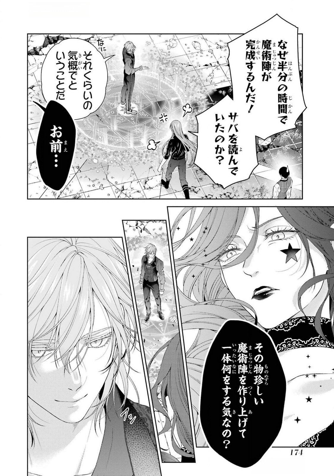 悪役令嬢は溺愛ルートに入りました 第21話 - Page 34