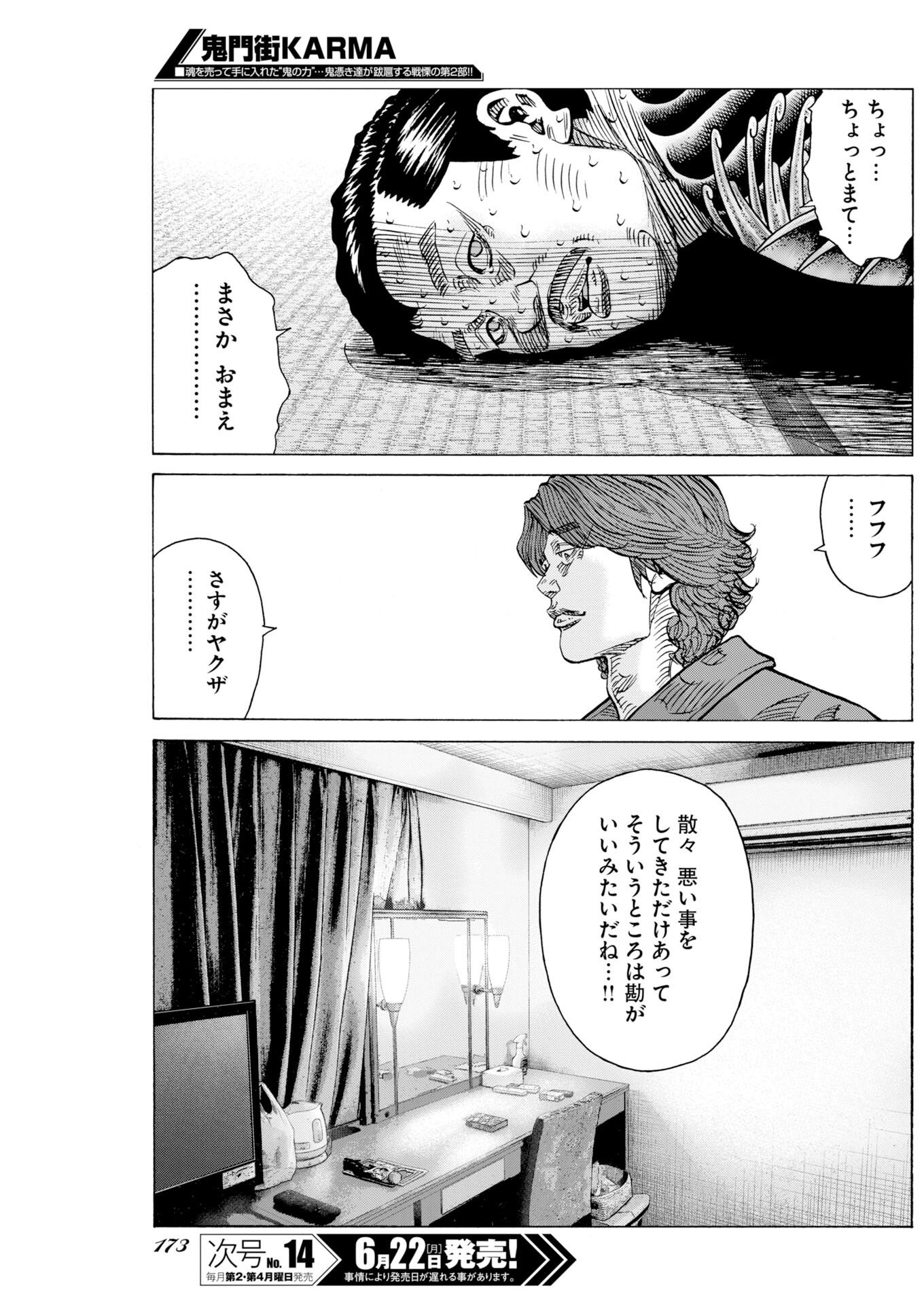 鬼門街 第80話 - Page 7