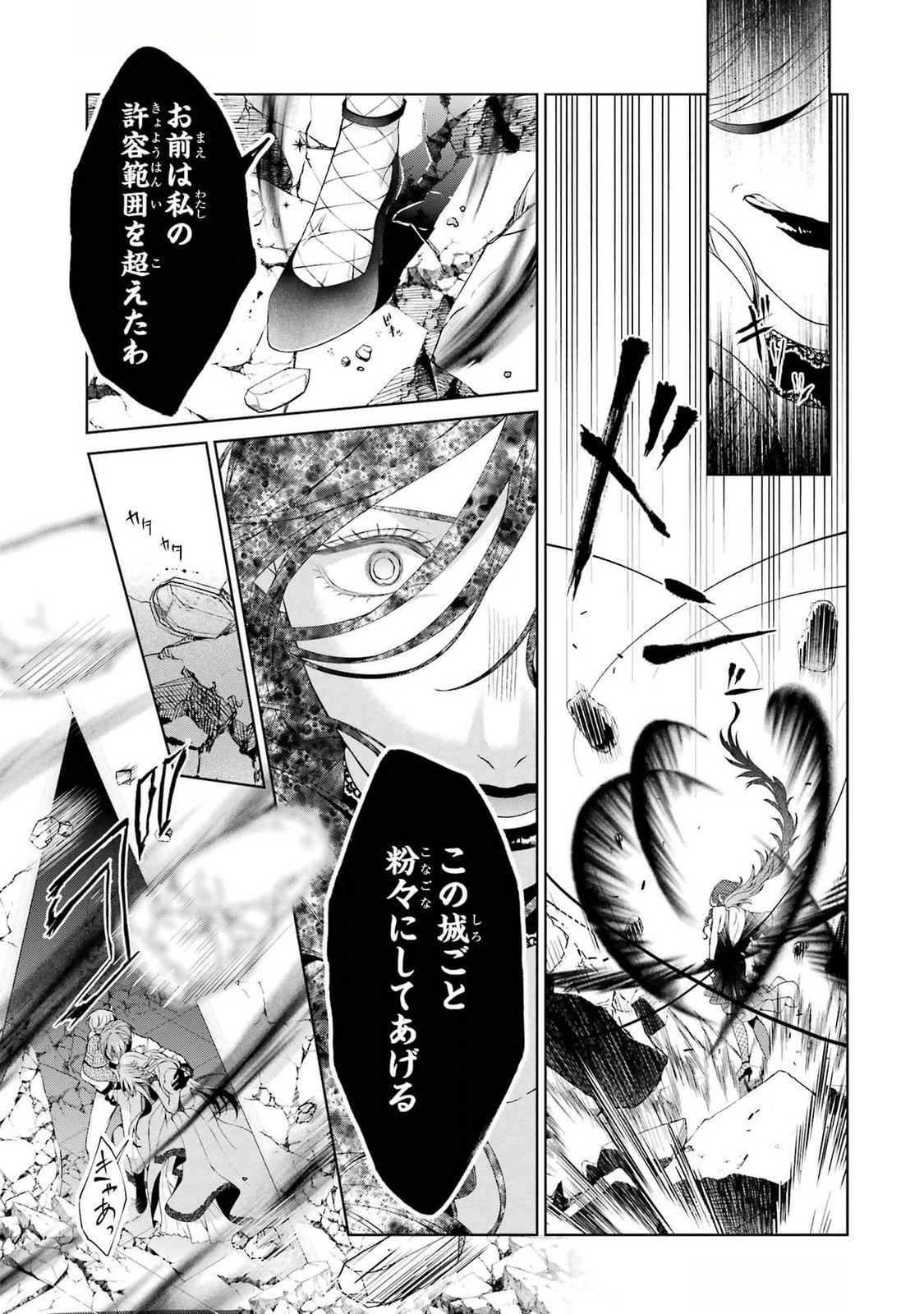 悪役令嬢は溺愛ルートに入りました 第21話 - Page 35