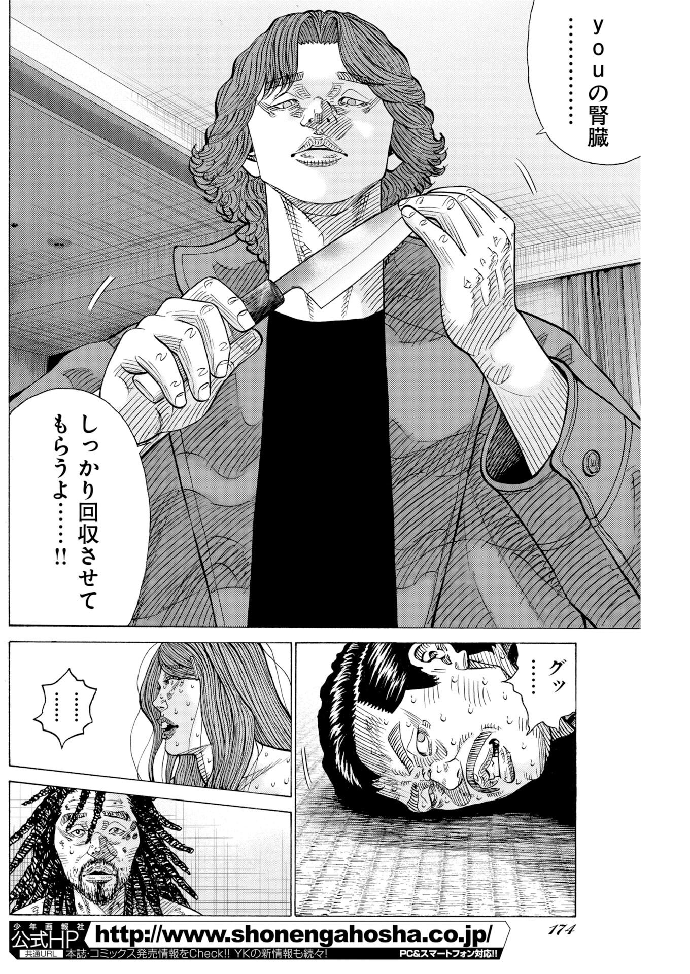 鬼門街 第80話 - Page 8