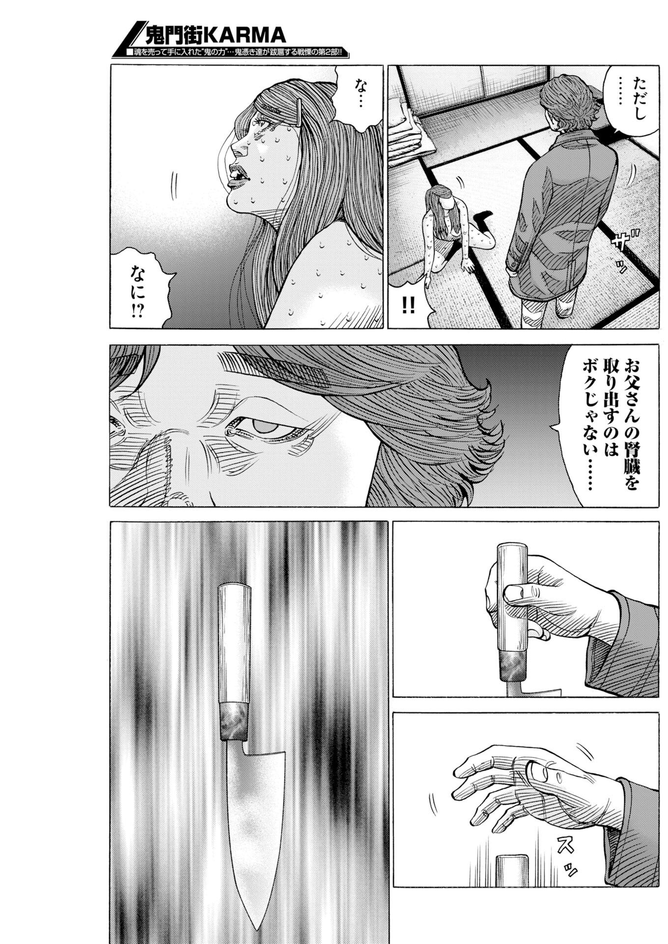 鬼門街 第80話 - Page 9