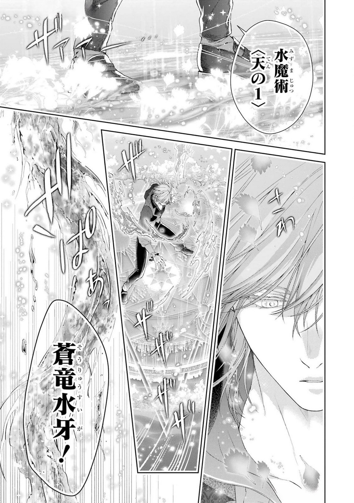 悪役令嬢は溺愛ルートに入りました 第21話 - Page 37