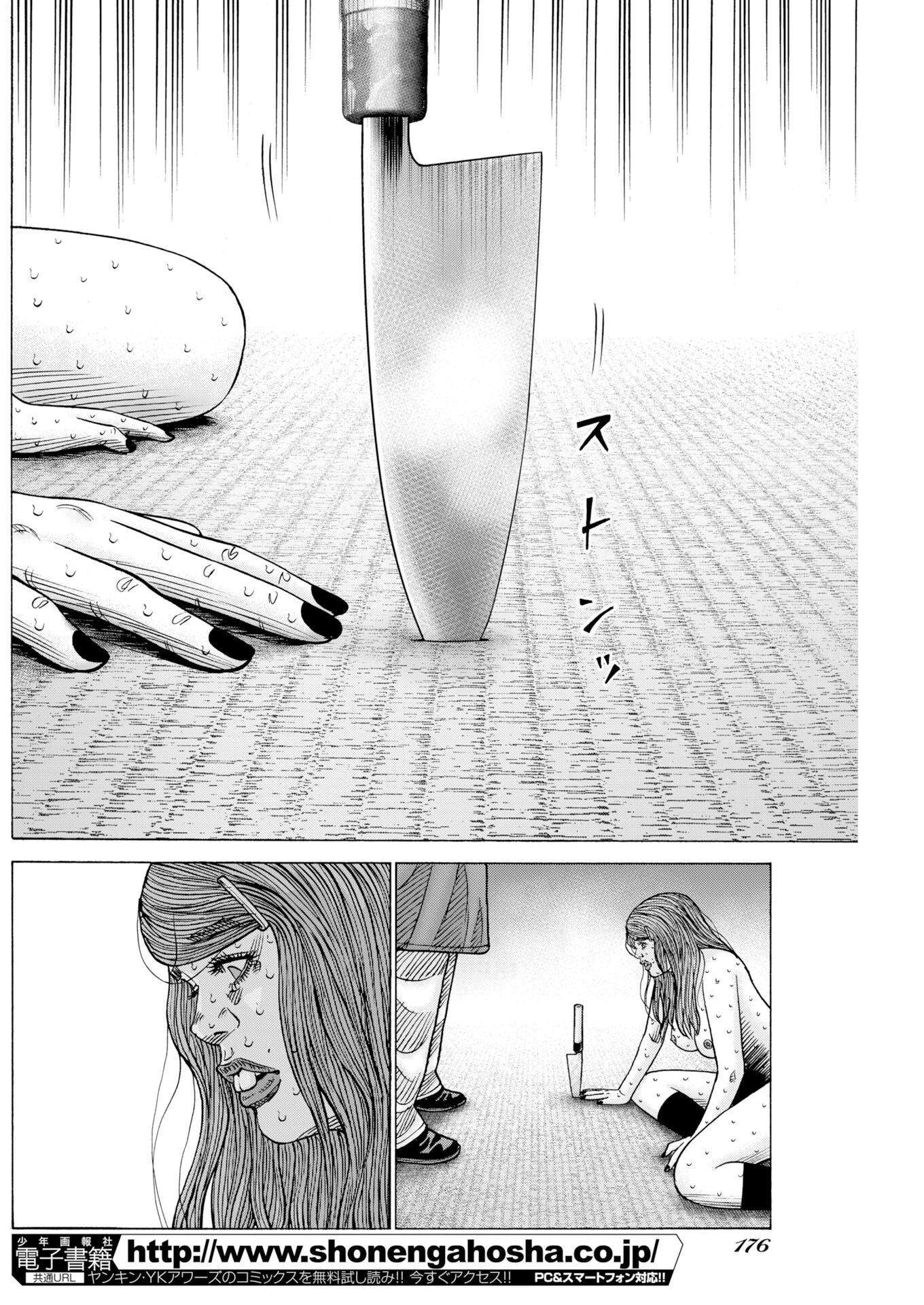鬼門街 第80話 - Page 10