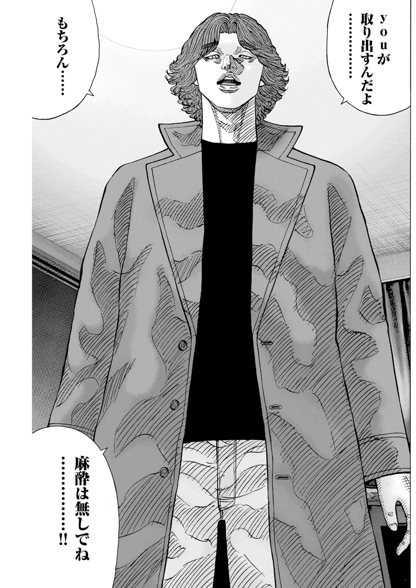 鬼門街 第80話 - Page 11