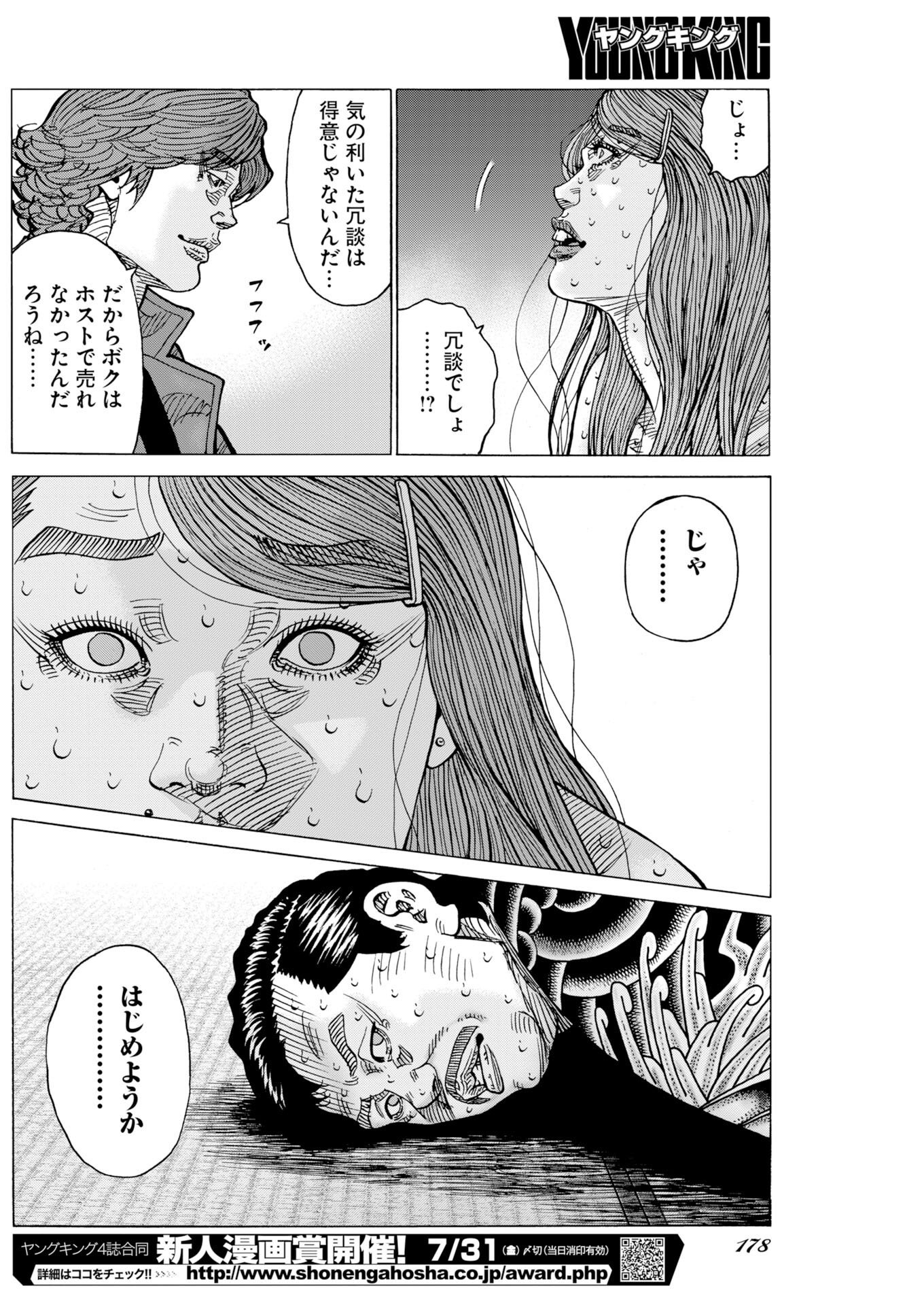 鬼門街 第80話 - Page 12