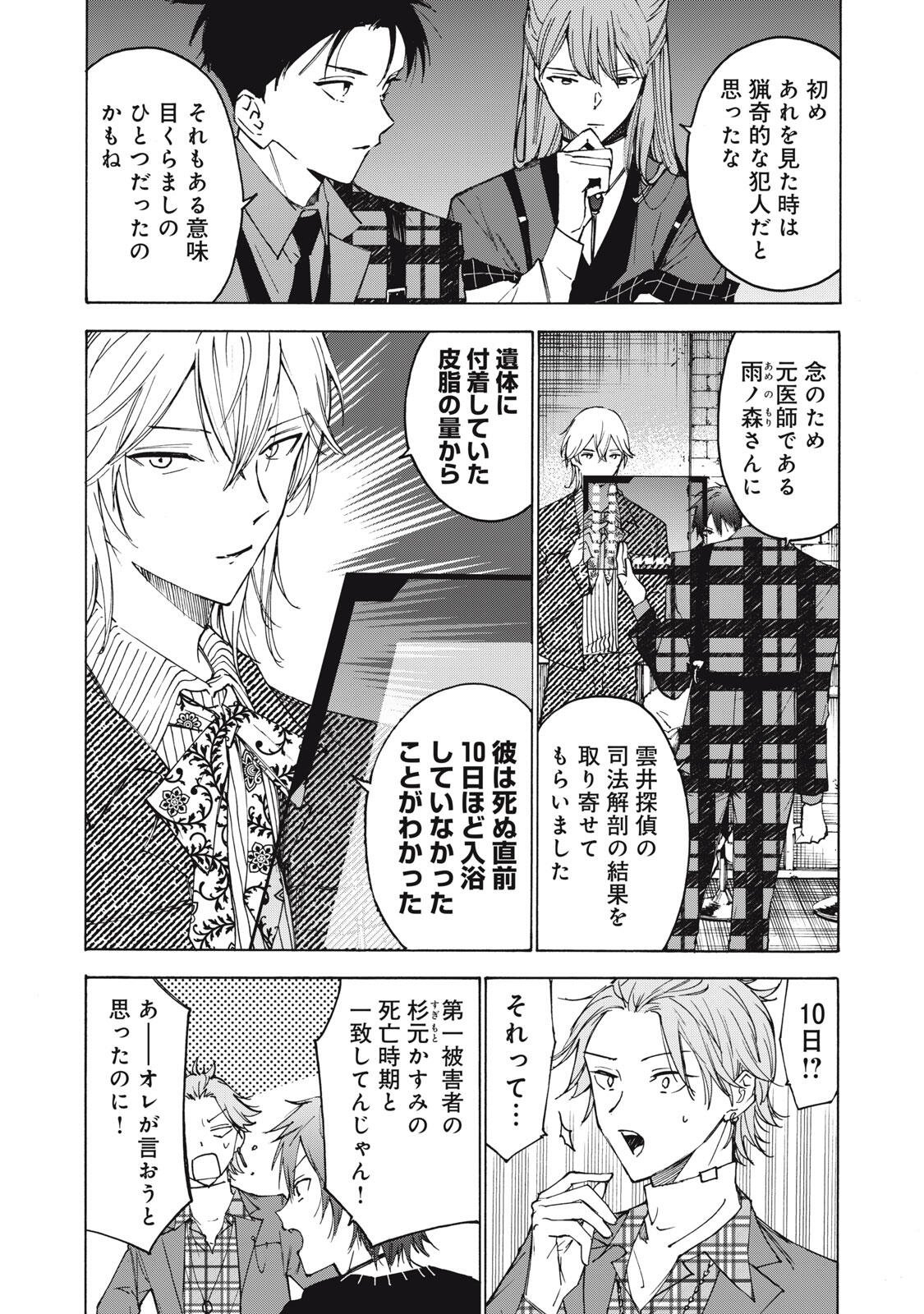 ハンドレッドノート-アグリーダック- 第17話 - Page 17