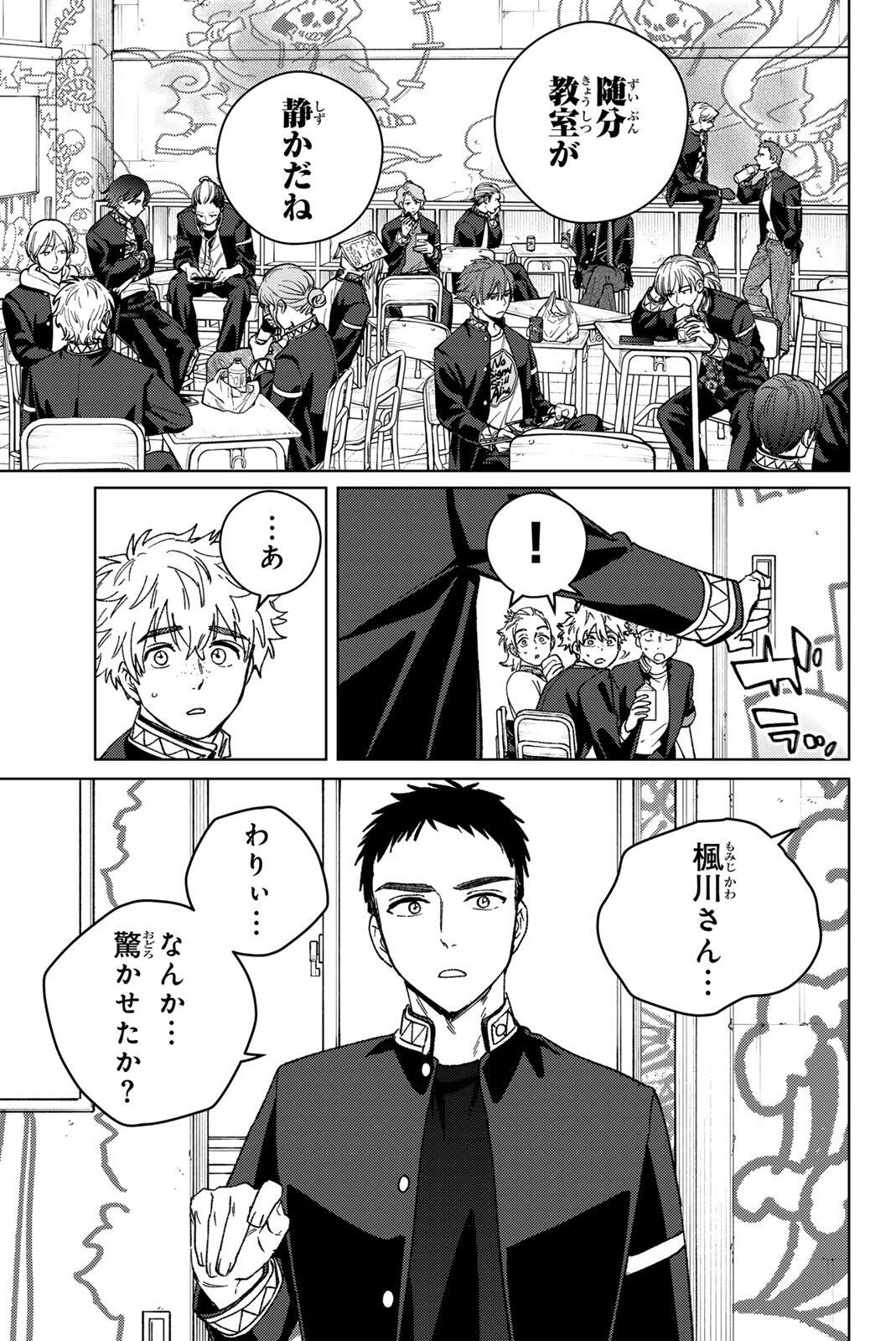 ウィンドブレイカー 第218話 - Page 17