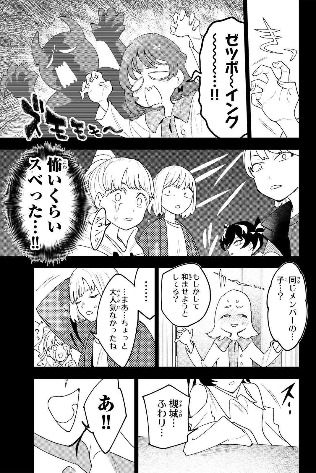 アイドラトリィ 第41話 - Page 17
