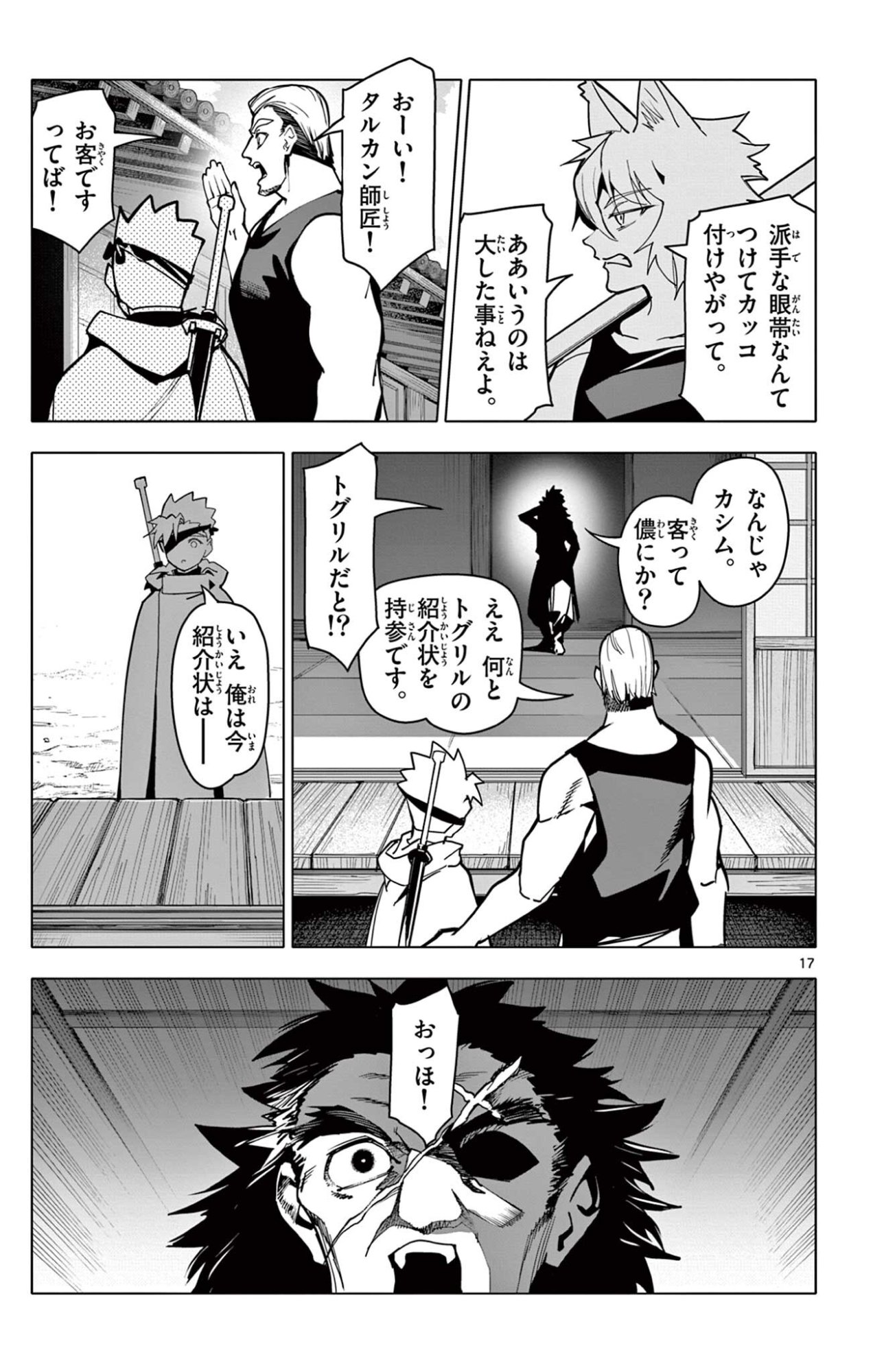 ロードマギアの弟子 第68話 - Page 17
