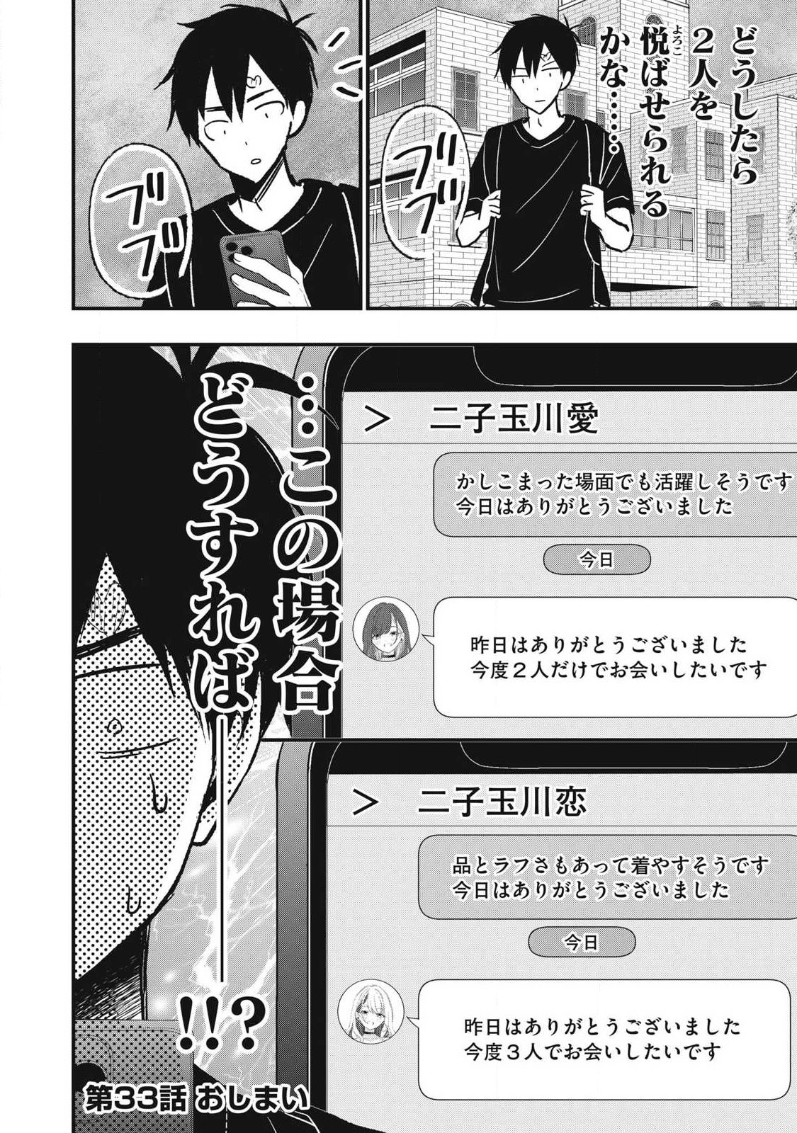 108P!~1年後に絶対108Pする話~ 第33話 - Page 16