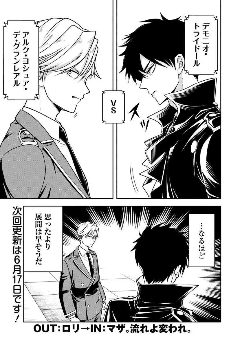 その悪役貴族、ママヒロインが好きすぎる 真摯な努力で最強となり不遇な推しキャラ助けまくる 第40話 - Page 15