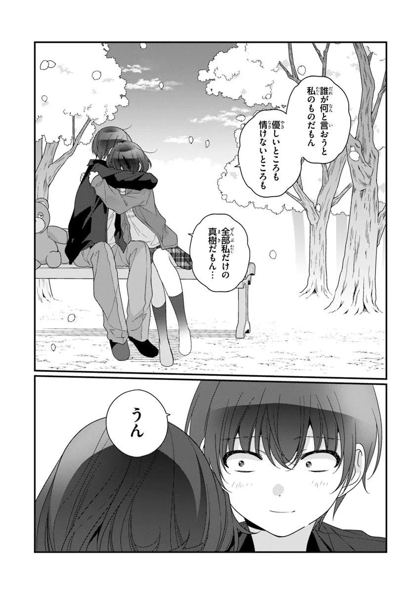 クラスで 番目に可愛い女の子と友だちになった 第42.1話 - Page 16