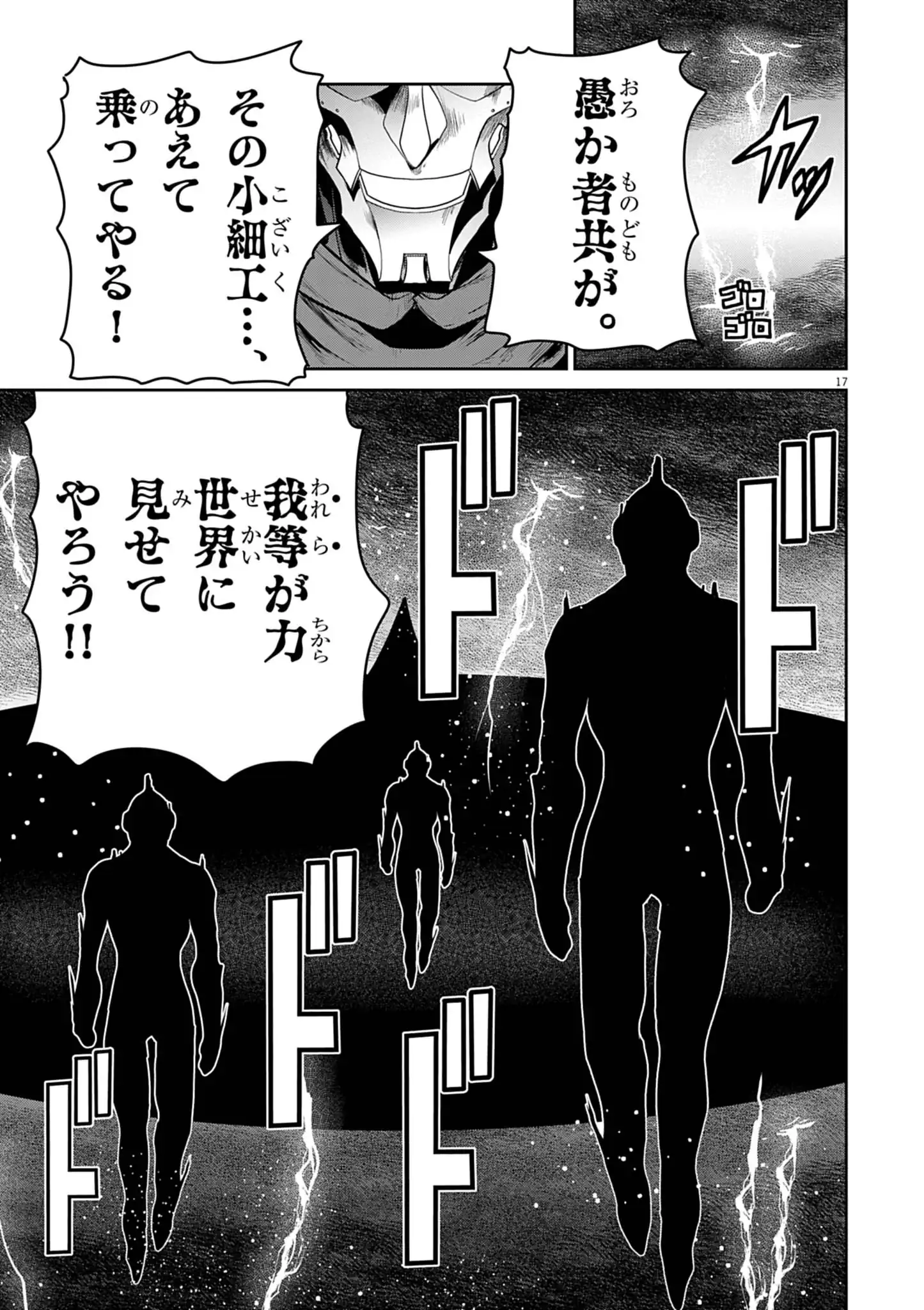 ウルトラマンアロング・ケイム・ア・スパイダーマン 第45話 - Page 17