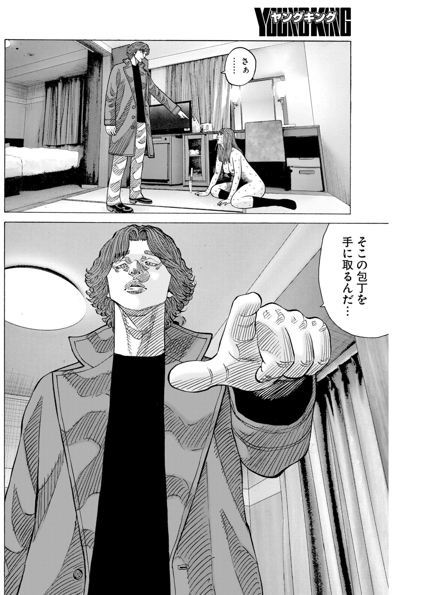 鬼門街 第80話 - Page 14
