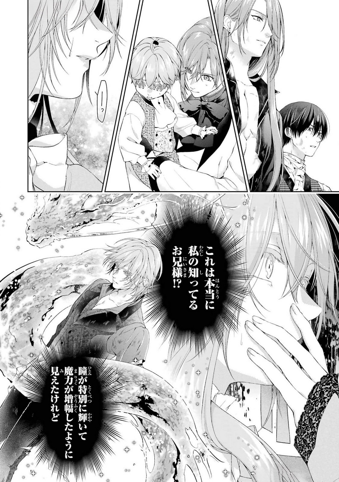 悪役令嬢は溺愛ルートに入りました 第21話 - Page 42